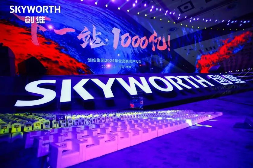 Creëer een totaal van 100 miljard Xinglong | SKYWELL Group nam deel aan de Skyworth Group 2024 Full Category Customer Conference